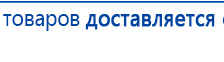 ДЭНАС-ПКМ (Детский доктор, 24 пр.) купить в Электростали, Аппараты Дэнас купить в Электростали, Дэнас официальный сайт denasolm.ru